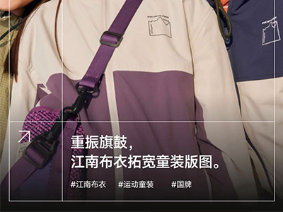 2025厦门纺织展 | 补强儿童运动服饰板块！江南布衣收购男性功能运动品牌OMG